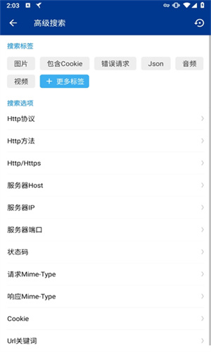 HttpCanary(黄鸟抓包)