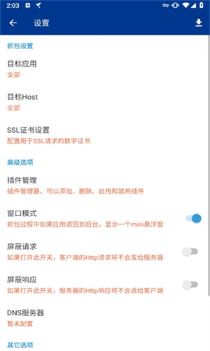 HttpCanary(黄鸟抓包)