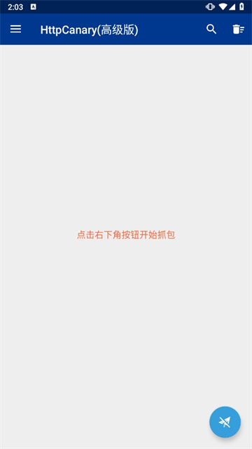HttpCanary(黄鸟抓包)截图3