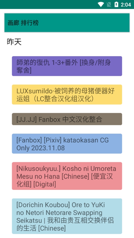 Ehviewer绿色版1.9.9.0