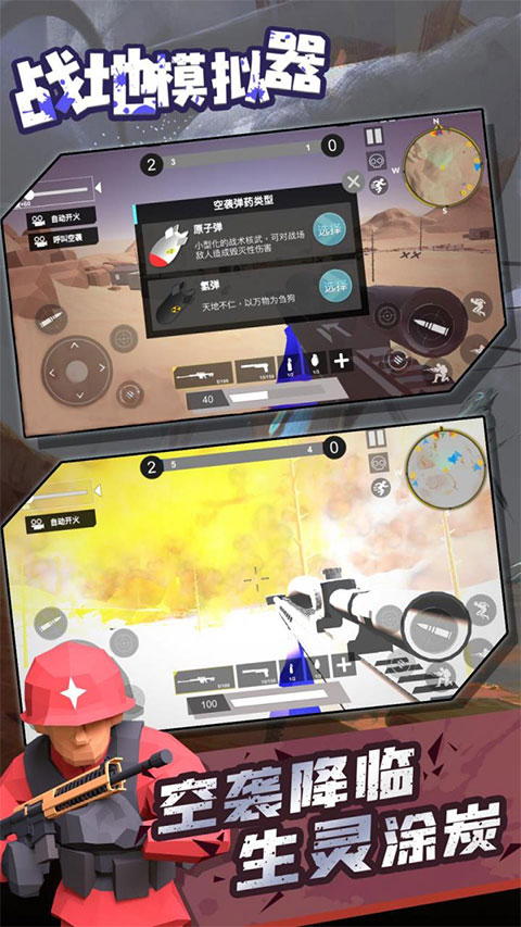 战地模拟器正版截图4