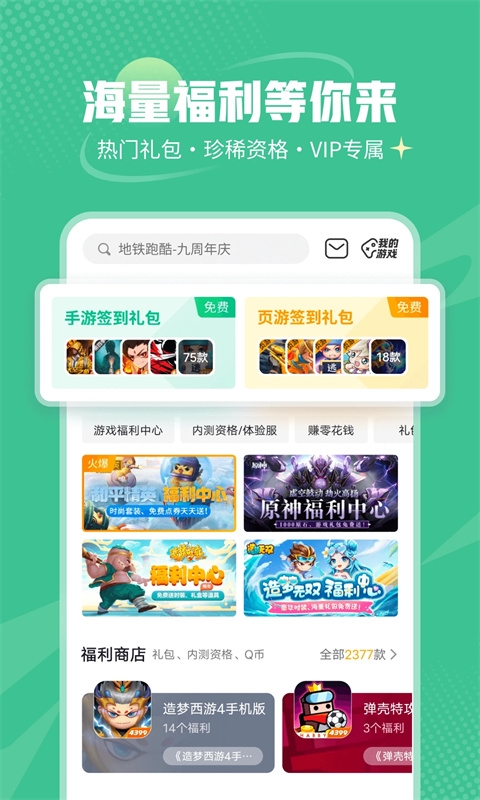 4399手机游戏盒