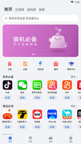 华为应用市场安卓版