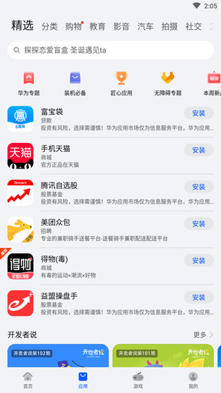 华为应用市场安卓版
