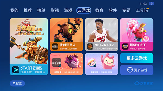 沙发管家车机版截图1