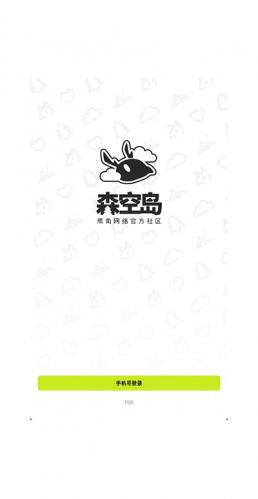 森空岛app