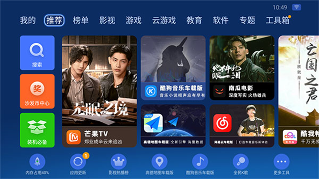 沙发管家车机版截图2