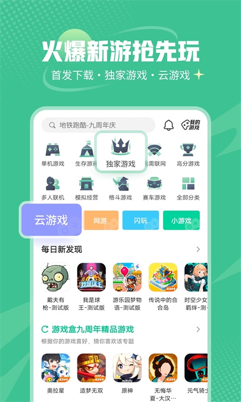 4399手机游戏盒