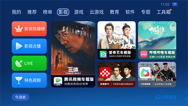 沙发管家车机版截图3