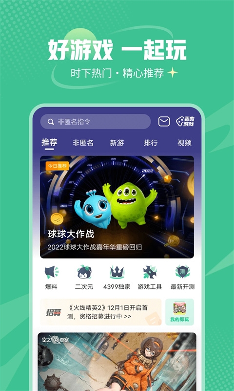4399手机游戏盒截图2