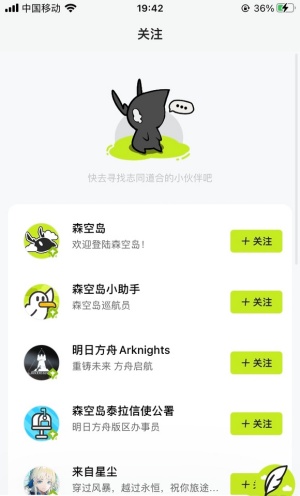 森空岛app