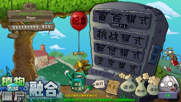 植物大战僵尸融合版2.8
