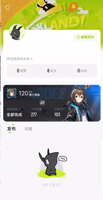 森空岛app截图2