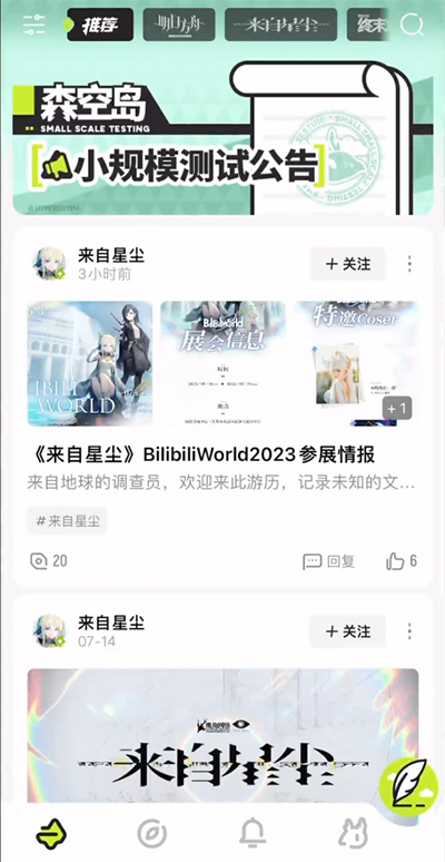 森空岛app截图3