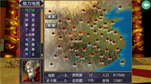 三国群英传单机版