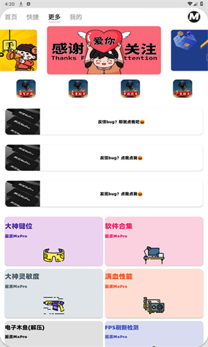 画质Mxpro最新版
