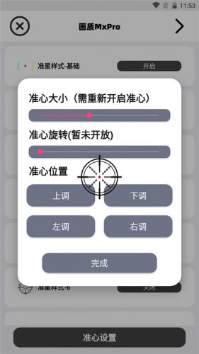 画质Mxpro最新版