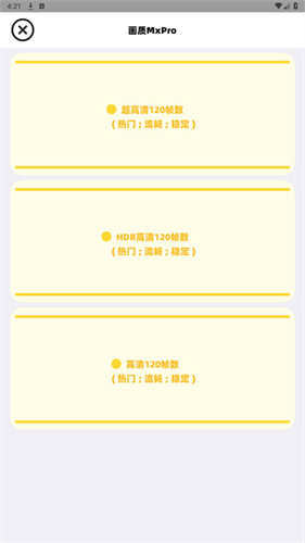 画质Mxpro最新版截图1