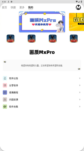 画质Mxpro最新版截图2