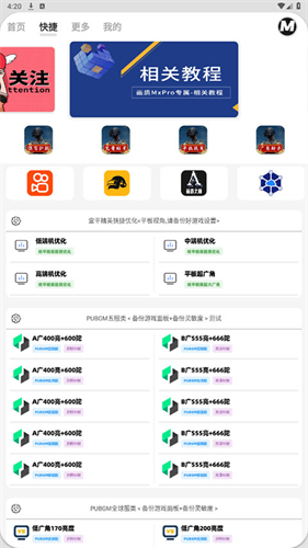 画质Mxpro最新版截图3