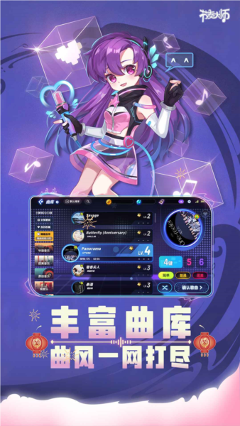 节奏大师回归版截图2