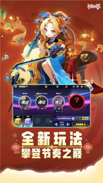 节奏大师回归版截图5