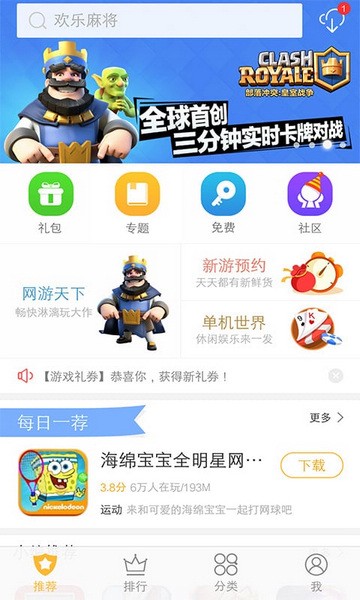 VIVO游戏中心最新版