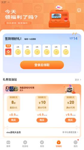 VIVO游戏中心最新版