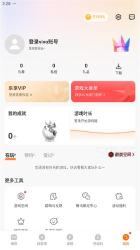VIVO游戏中心最新版