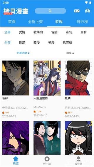 拷贝漫画3.0版本