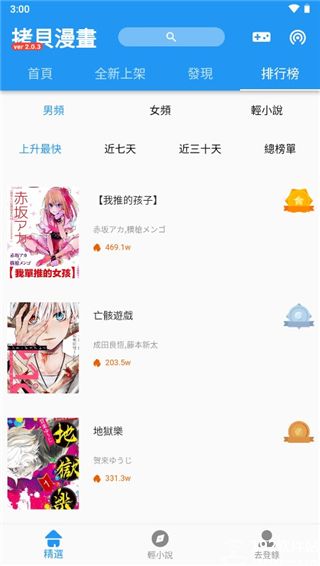 拷贝漫画3.0版本