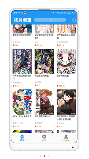 拷贝漫画3.0版本截图1