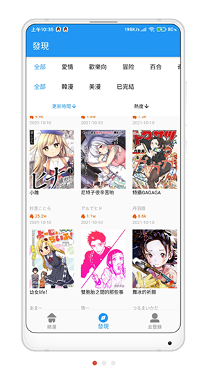 拷贝漫画3.0版本截图3