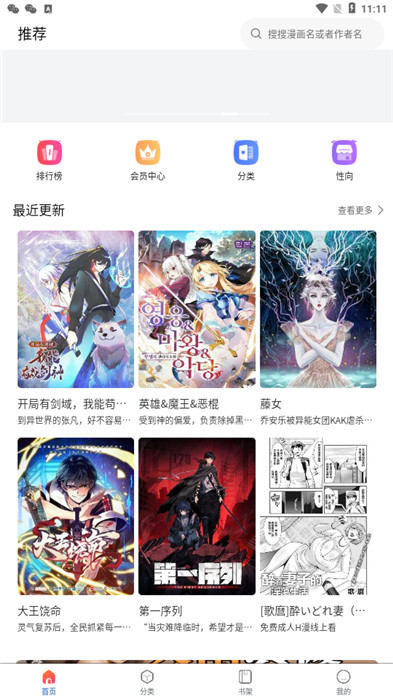 Manwa2官方版截图2
