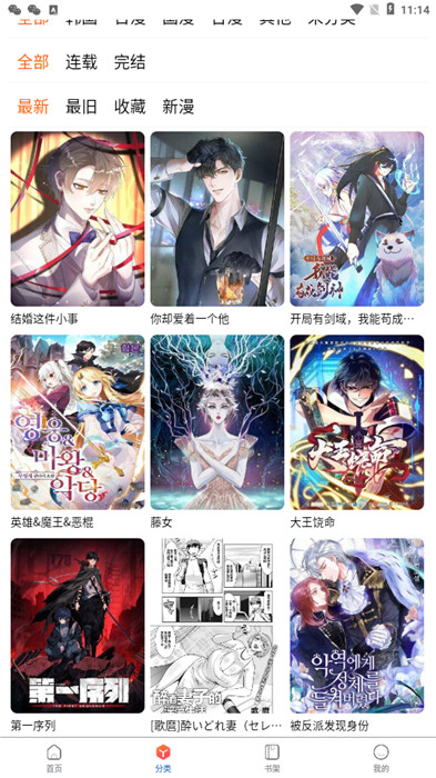 Manwa2官方版截图3