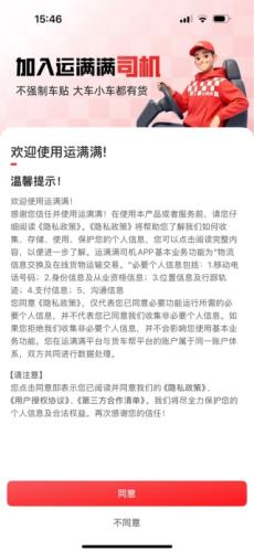 运满满货运平台