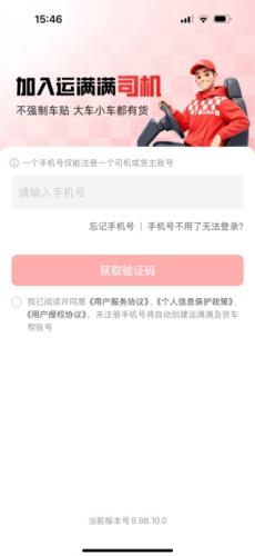 运满满货运平台