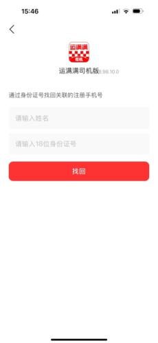 运满满货运平台