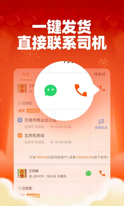 运满满货运平台