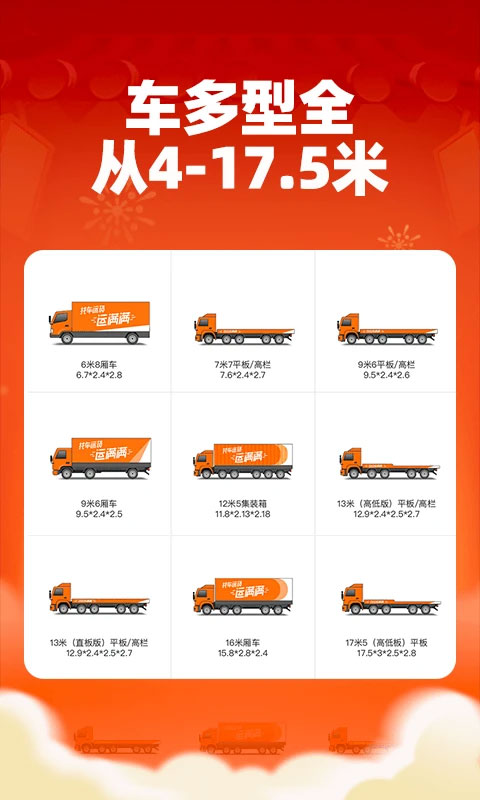 运满满货运平台