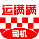 运满满货运平台