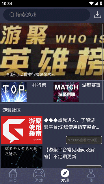 游聚游戏平台截图2