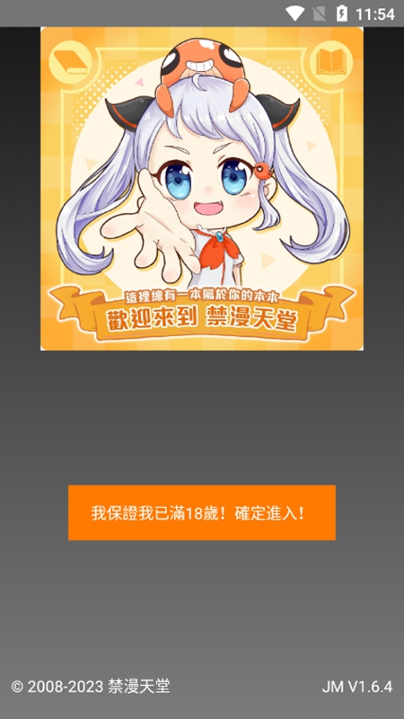 JM漫画最新版截图1
