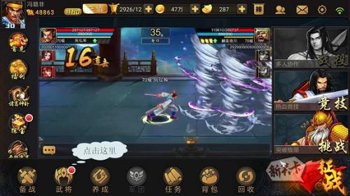 三国战纪风云再起手机版