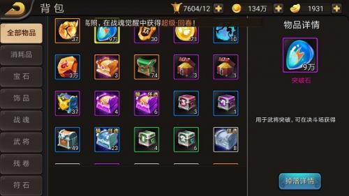 三国战纪风云再起手机版