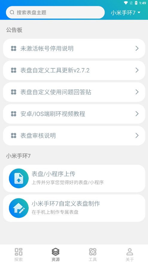 表盘自定义工具截图0
