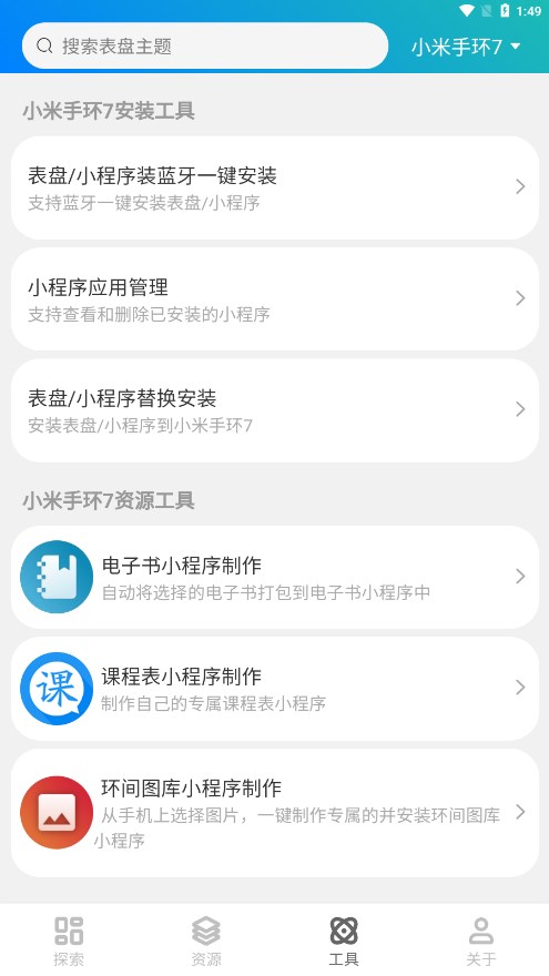 表盘自定义工具截图1