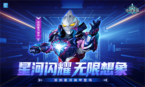 奥特曼传奇英雄2国际服