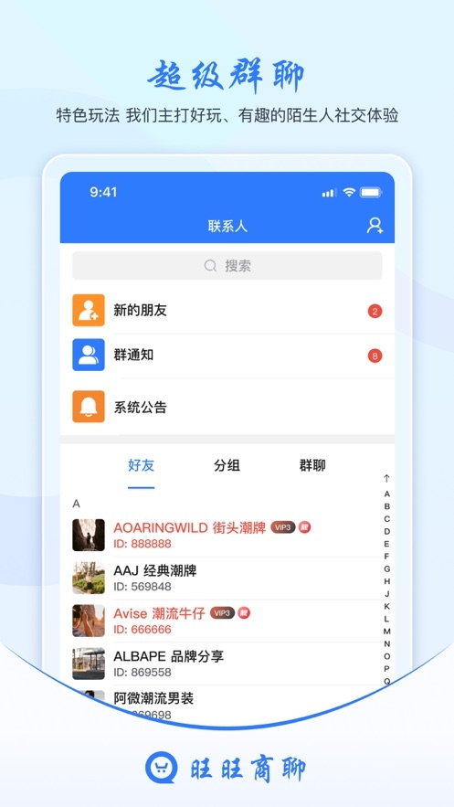 旺旺商聊截图3