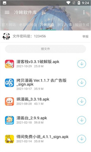 冷眸软件库2025最新版截图1